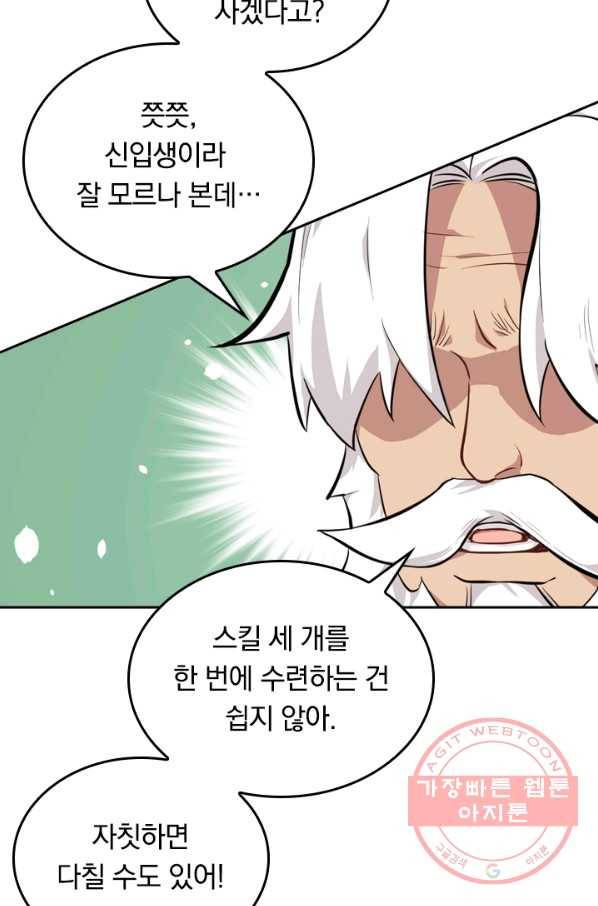 SSS급으로는 부족했다 16화 11