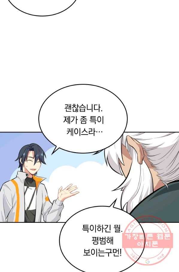 SSS급으로는 부족했다 16화 12
