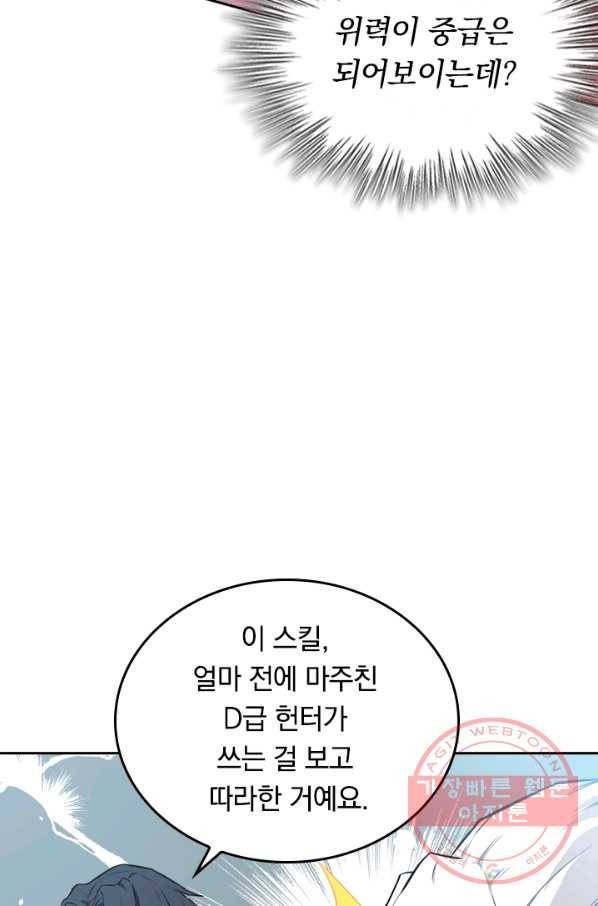 SSS급으로는 부족했다 16화 16