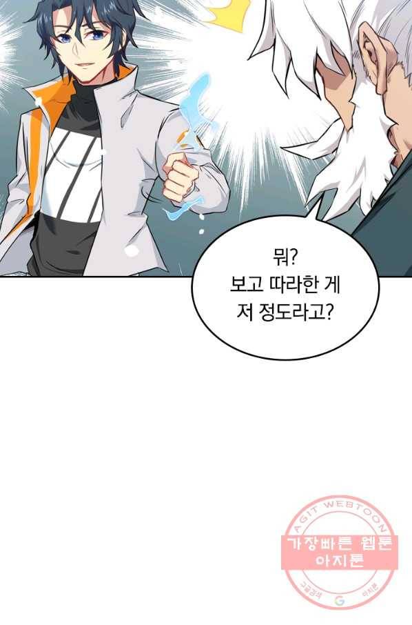 SSS급으로는 부족했다 16화 17