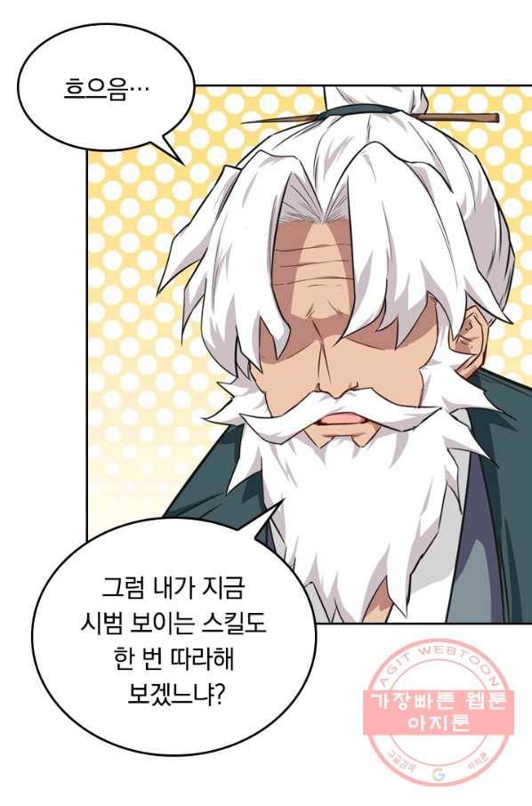 SSS급으로는 부족했다 16화 18