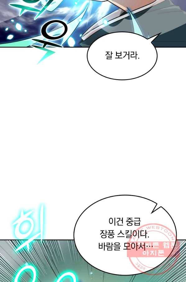 SSS급으로는 부족했다 16화 20