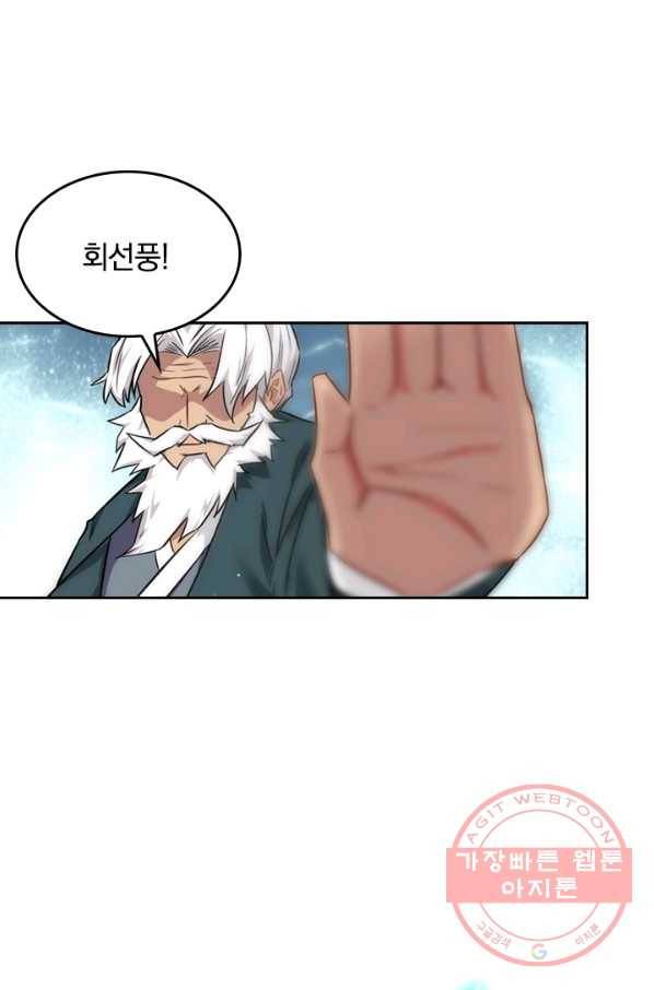 SSS급으로는 부족했다 16화 22