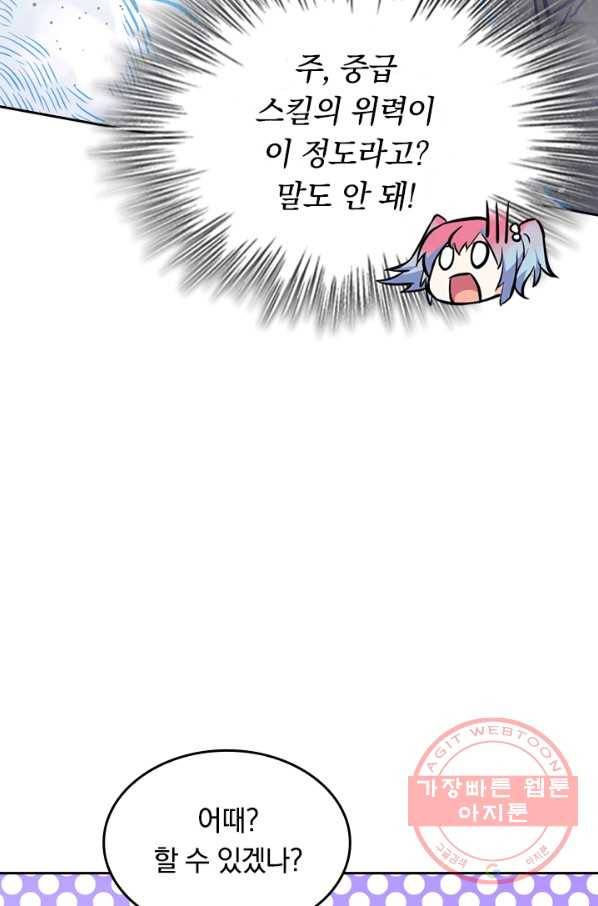 SSS급으로는 부족했다 16화 26