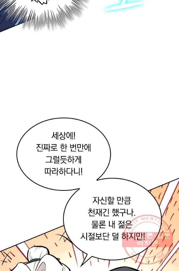 SSS급으로는 부족했다 16화 29