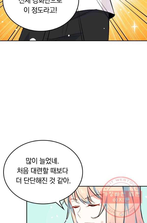 SSS급으로는 부족했다 16화 44