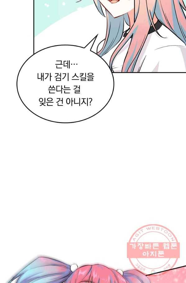 SSS급으로는 부족했다 16화 45