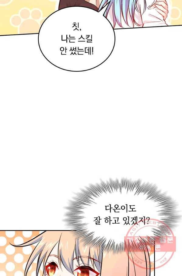 SSS급으로는 부족했다 16화 50