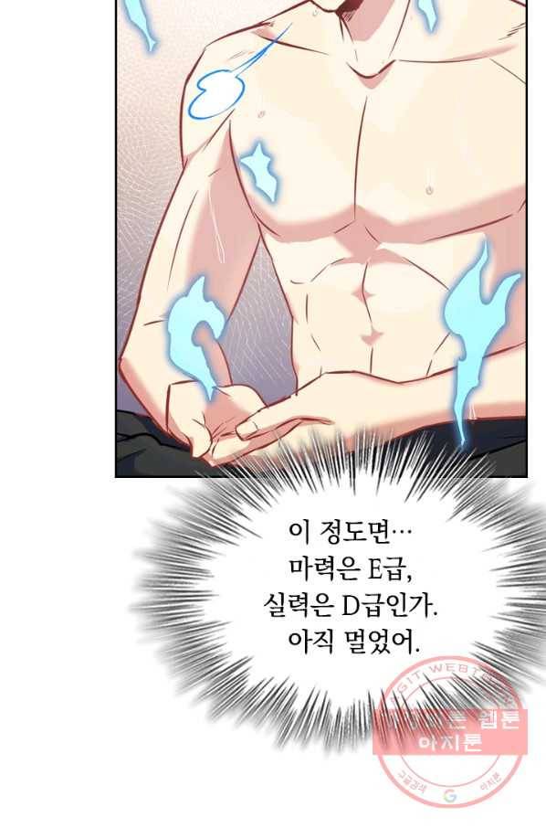 SSS급으로는 부족했다 16화 54