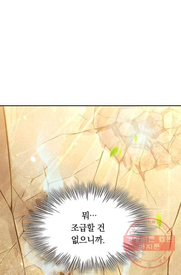 SSS급으로는 부족했다 16화 55