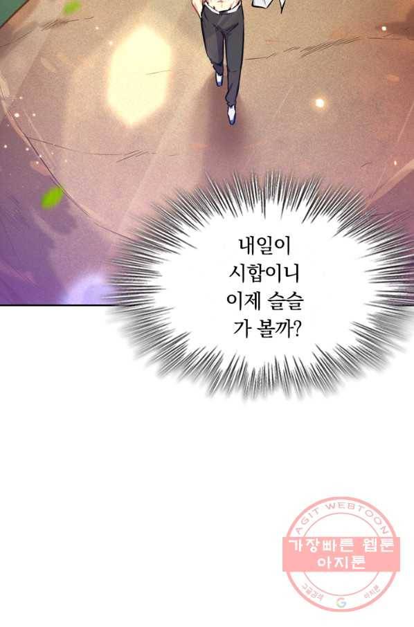SSS급으로는 부족했다 16화 57