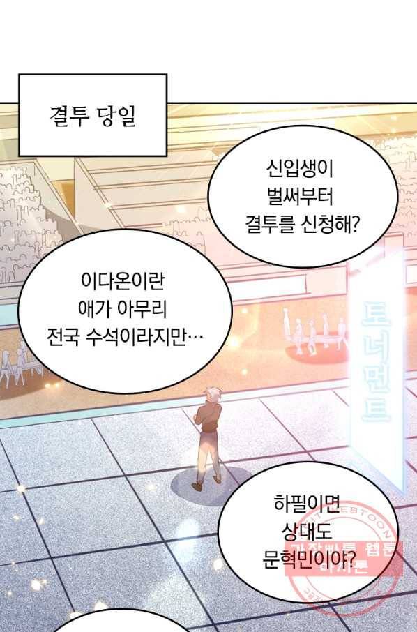 SSS급으로는 부족했다 16화 58