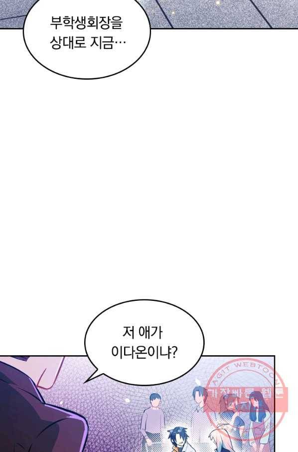 SSS급으로는 부족했다 16화 59