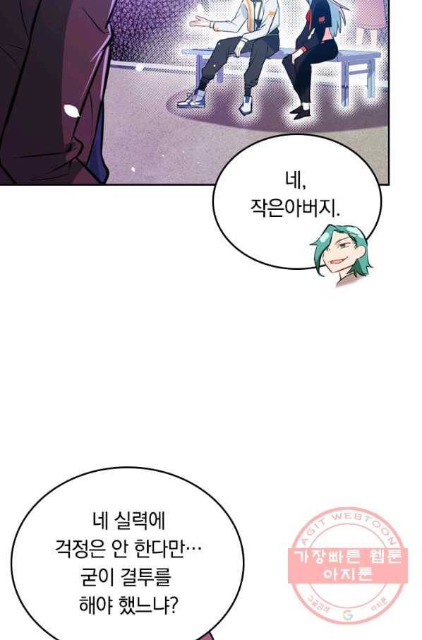 SSS급으로는 부족했다 16화 60
