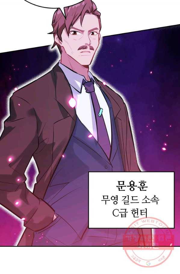 SSS급으로는 부족했다 16화 61