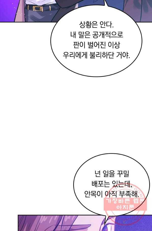 SSS급으로는 부족했다 16화 63