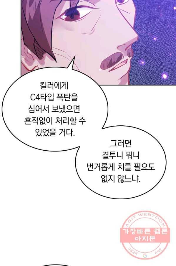 SSS급으로는 부족했다 16화 64
