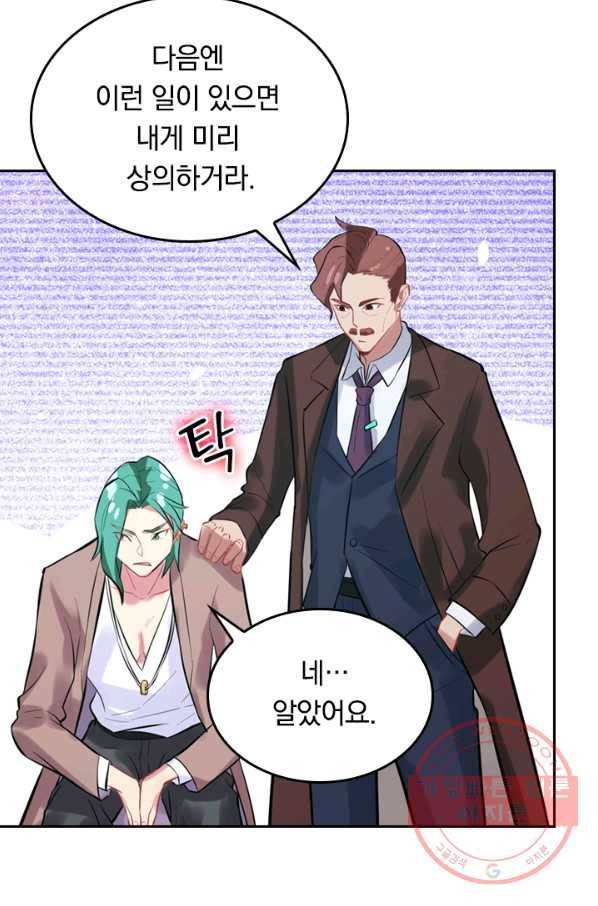 SSS급으로는 부족했다 16화 65