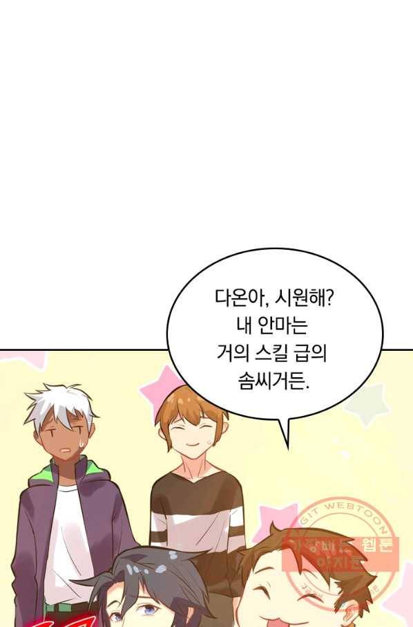 SSS급으로는 부족했다 16화 66
