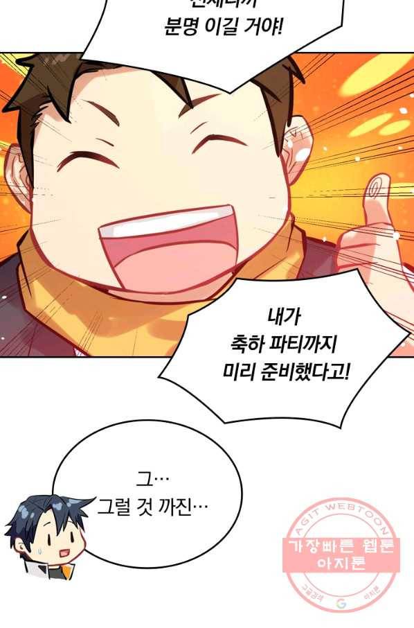 SSS급으로는 부족했다 16화 68