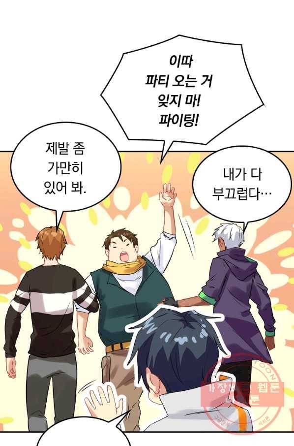 SSS급으로는 부족했다 16화 69