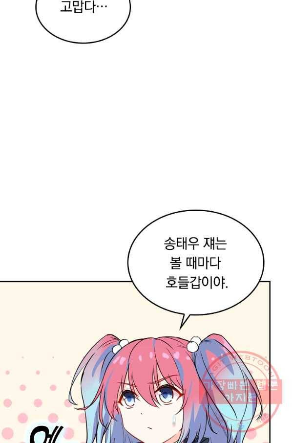 SSS급으로는 부족했다 16화 70
