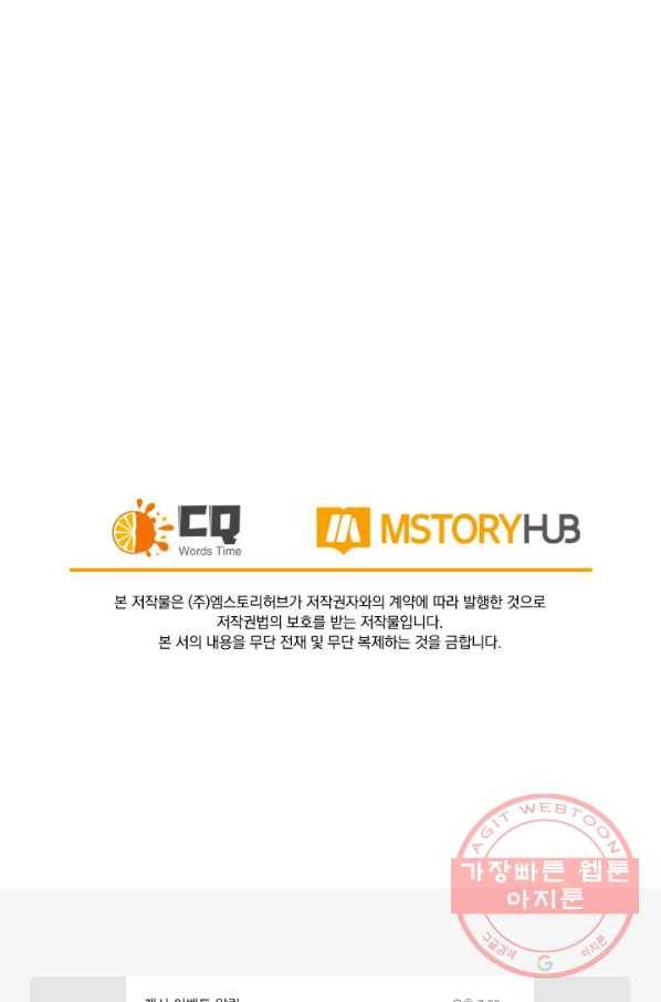 SSS급으로는 부족했다 16화 72