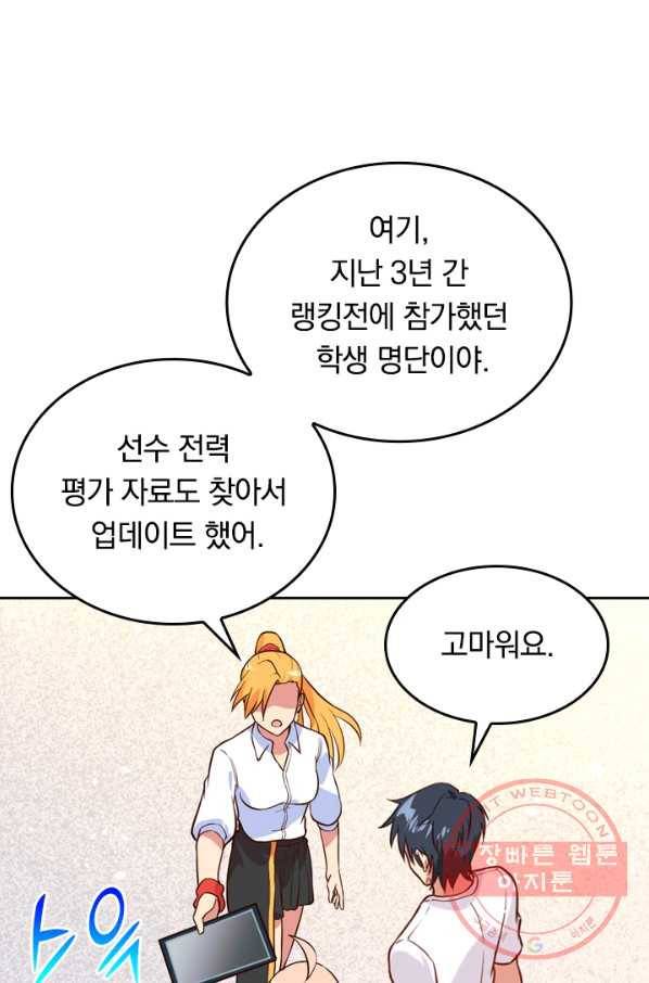 SSS급으로는 부족했다 26화 1
