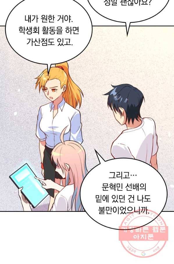 SSS급으로는 부족했다 26화 3