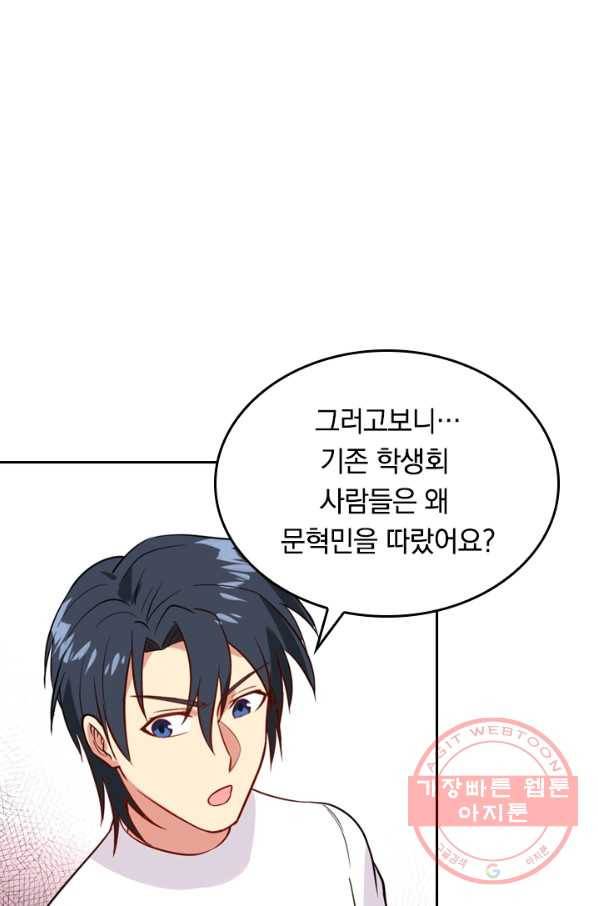 SSS급으로는 부족했다 26화 4