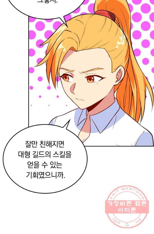 SSS급으로는 부족했다 26화 6