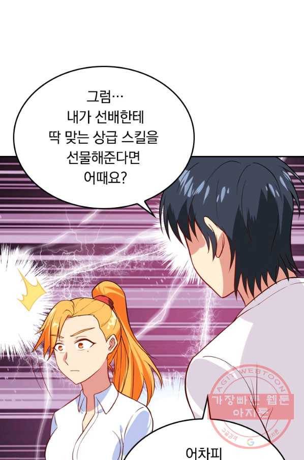 SSS급으로는 부족했다 26화 7