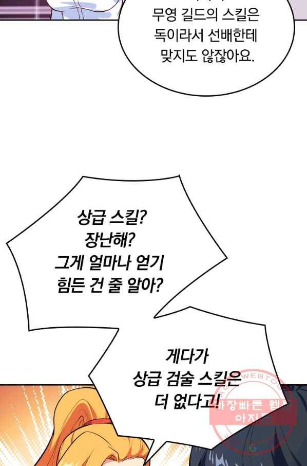 SSS급으로는 부족했다 26화 8