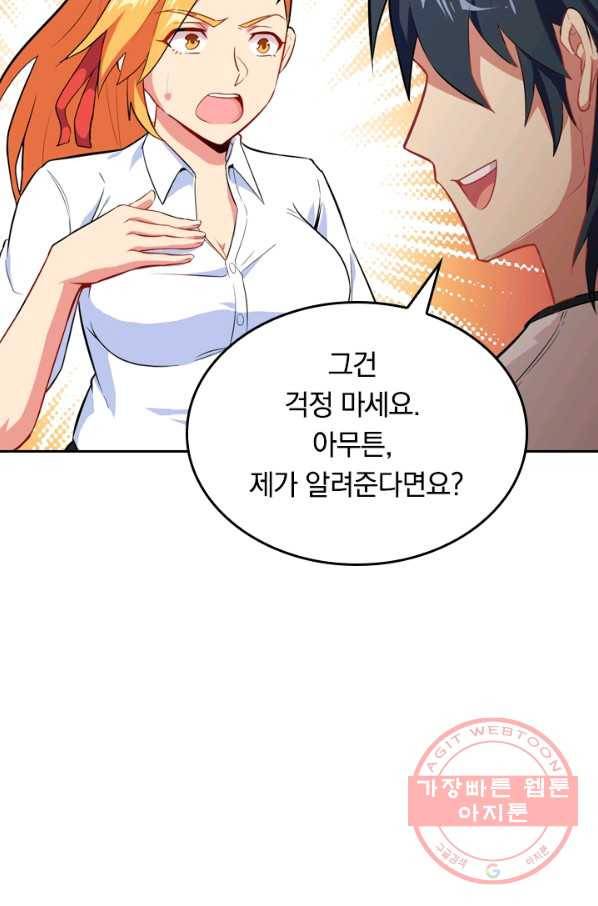 SSS급으로는 부족했다 26화 9