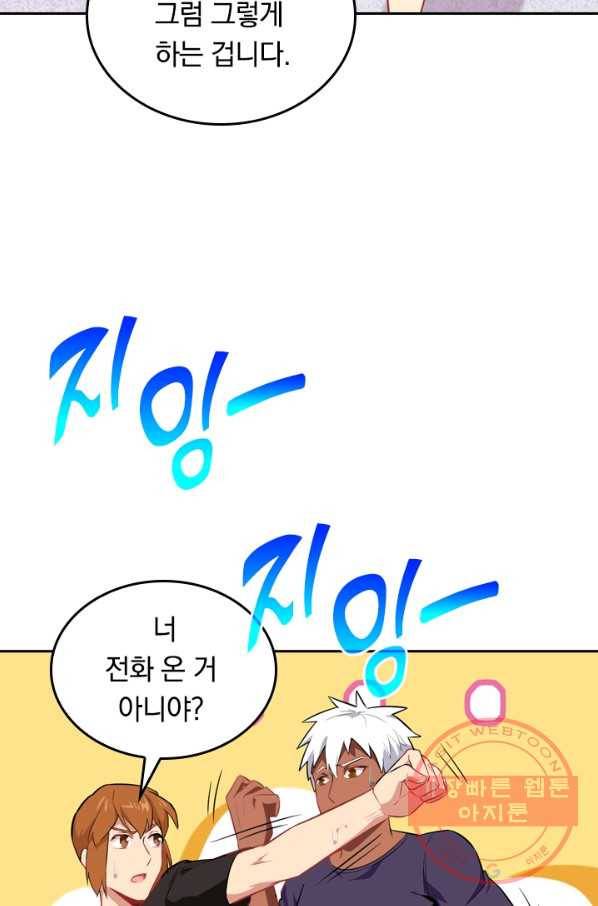 SSS급으로는 부족했다 26화 11