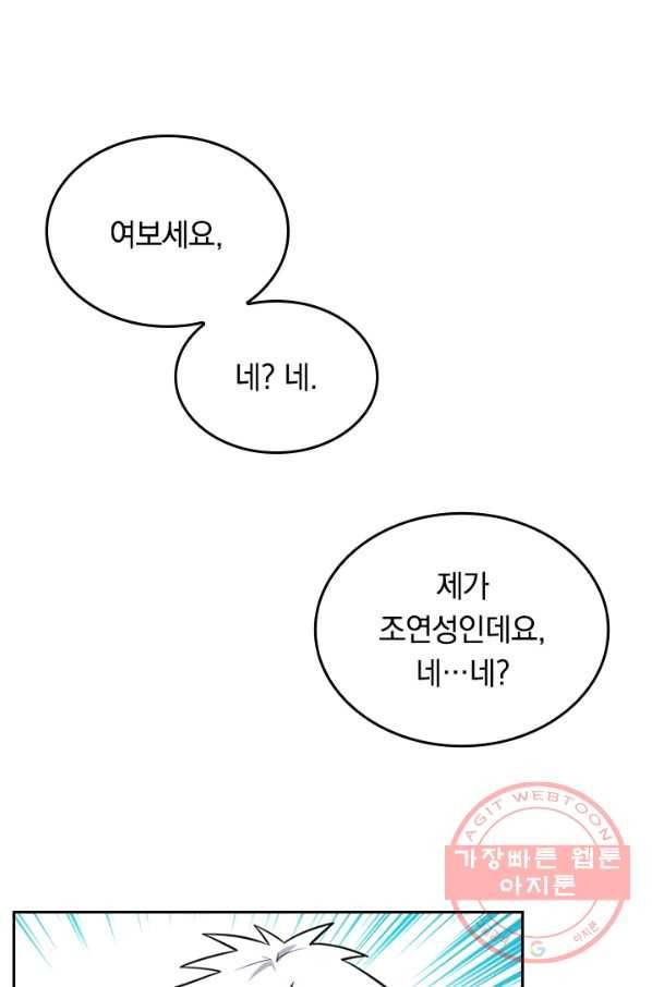 SSS급으로는 부족했다 26화 14