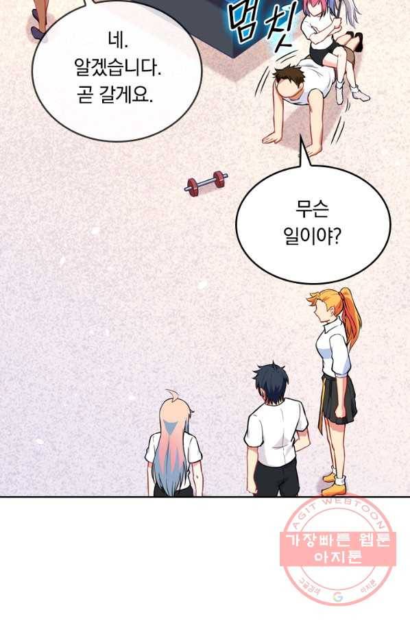 SSS급으로는 부족했다 26화 17