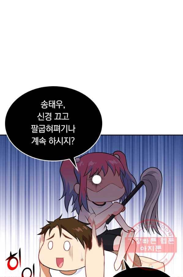 SSS급으로는 부족했다 26화 18