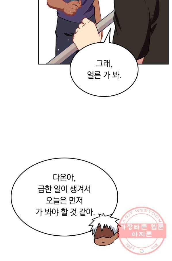 SSS급으로는 부족했다 26화 22