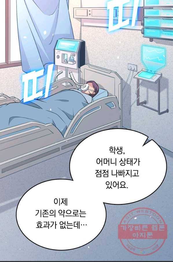 SSS급으로는 부족했다 26화 26