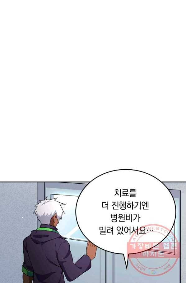 SSS급으로는 부족했다 26화 27