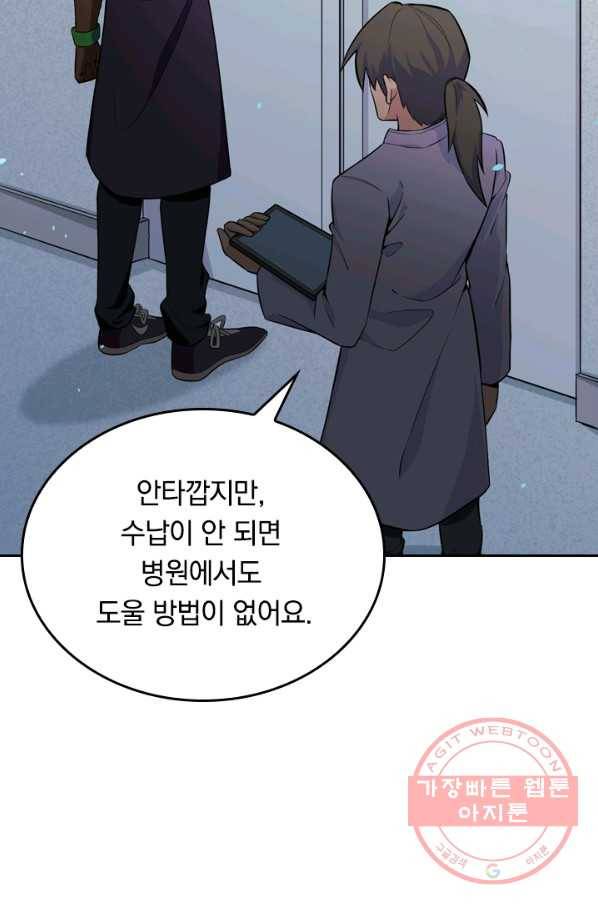 SSS급으로는 부족했다 26화 28