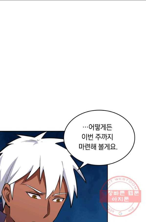 SSS급으로는 부족했다 26화 30