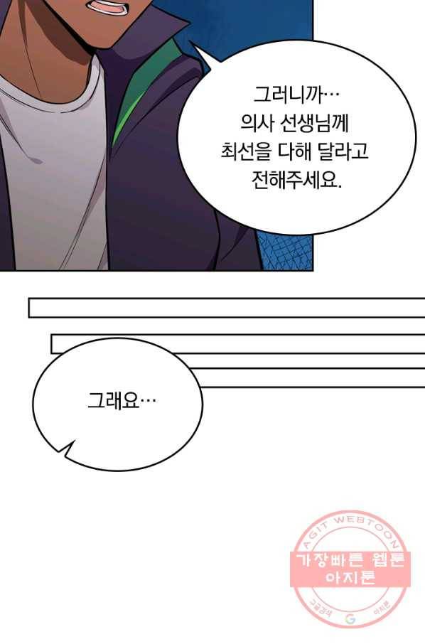 SSS급으로는 부족했다 26화 31