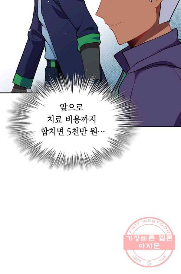 SSS급으로는 부족했다 26화 34