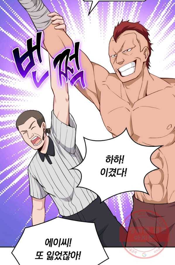 SSS급으로는 부족했다 26화 44