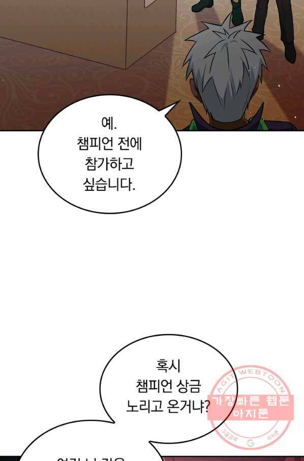 SSS급으로는 부족했다 26화 46