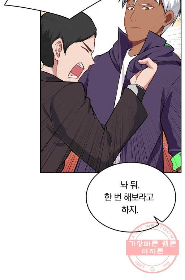 SSS급으로는 부족했다 26화 50