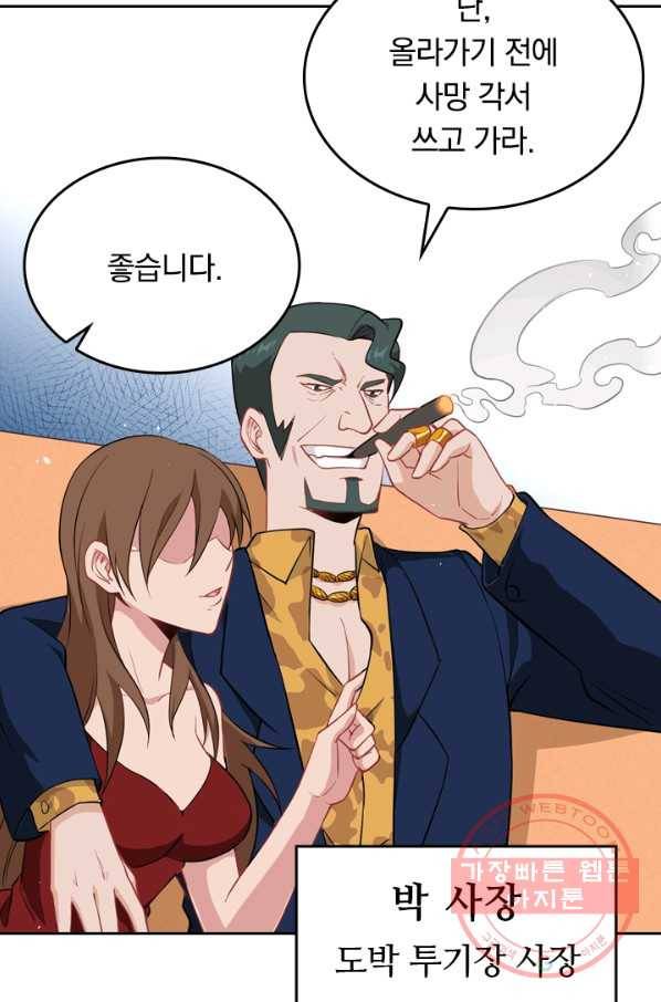 SSS급으로는 부족했다 26화 53