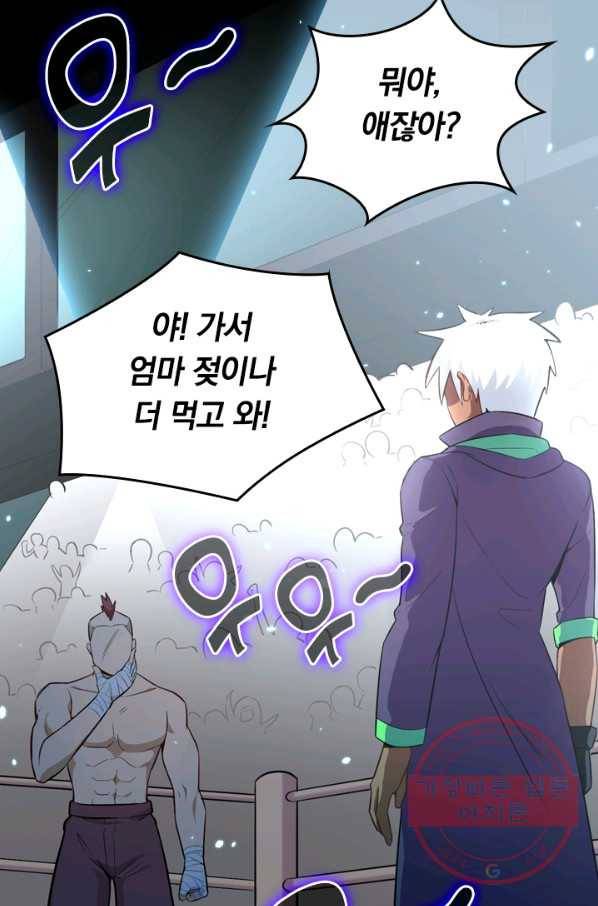 SSS급으로는 부족했다 26화 56